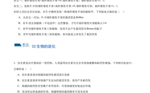第10讲生物的变异和进化（练习）（原卷版）_2024年新高考资料_2.2024二轮复习_2024年高考生物二轮复习讲练测（新教材新高考）