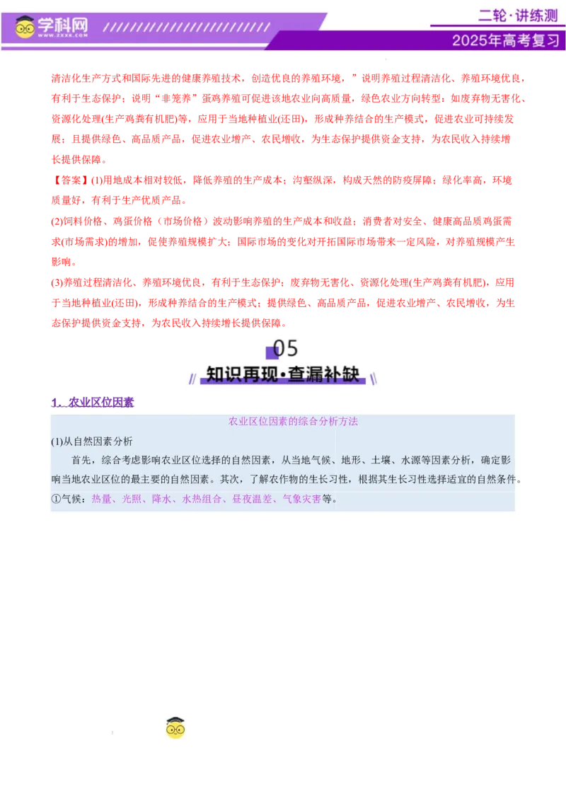 专题09产业区位与产业发展（讲义）（解析版）_2025年新高考资料_二轮复习_上好课2025年高考地理二轮复习讲练测（新高考通用）3381954