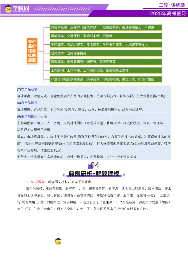 专题09产业区位与产业发展（讲义）（解析版）_2025年新高考资料_二轮复习_上好课2025年高考地理二轮复习讲练测（新高考通用）3381954