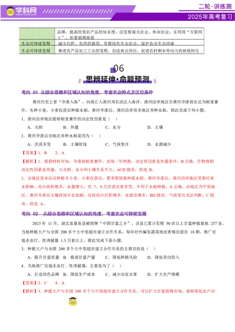 专题09产业区位与产业发展（讲义）（解析版）_2025年新高考资料_二轮复习_上好课2025年高考地理二轮复习讲练测（新高考通用）3381954