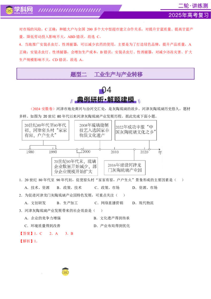 专题09产业区位与产业发展（讲义）（解析版）_2025年新高考资料_二轮复习_上好课2025年高考地理二轮复习讲练测（新高考通用）3381954