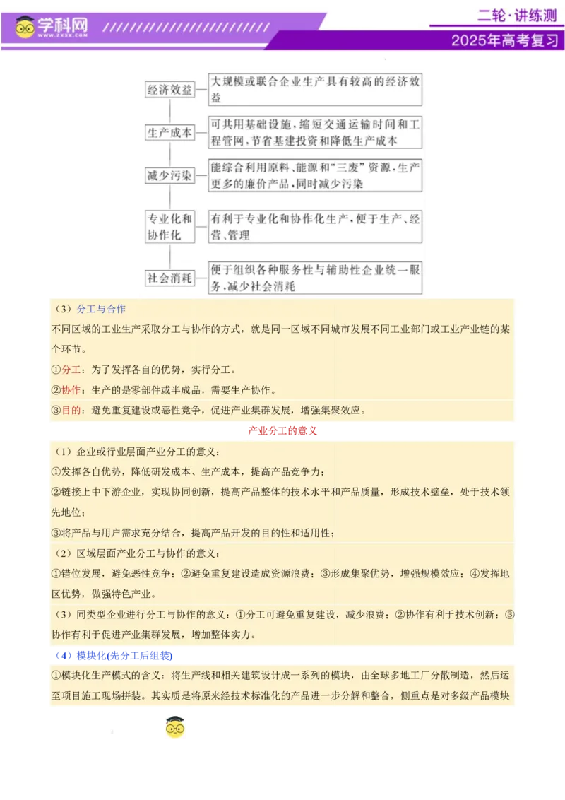 专题09产业区位与产业发展（讲义）（解析版）_2025年新高考资料_二轮复习_上好课2025年高考地理二轮复习讲练测（新高考通用）3381954