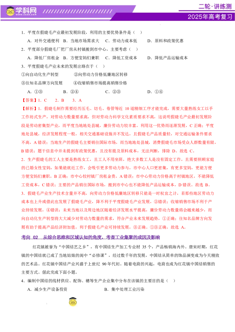 专题09产业区位与产业发展（讲义）（解析版）_2025年新高考资料_二轮复习_上好课2025年高考地理二轮复习讲练测（新高考通用）3381954