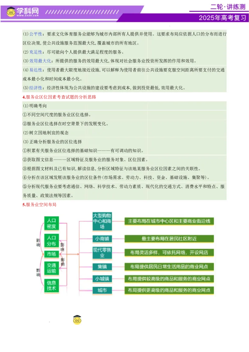 专题09产业区位与产业发展（讲义）（解析版）_2025年新高考资料_二轮复习_上好课2025年高考地理二轮复习讲练测（新高考通用）3381954