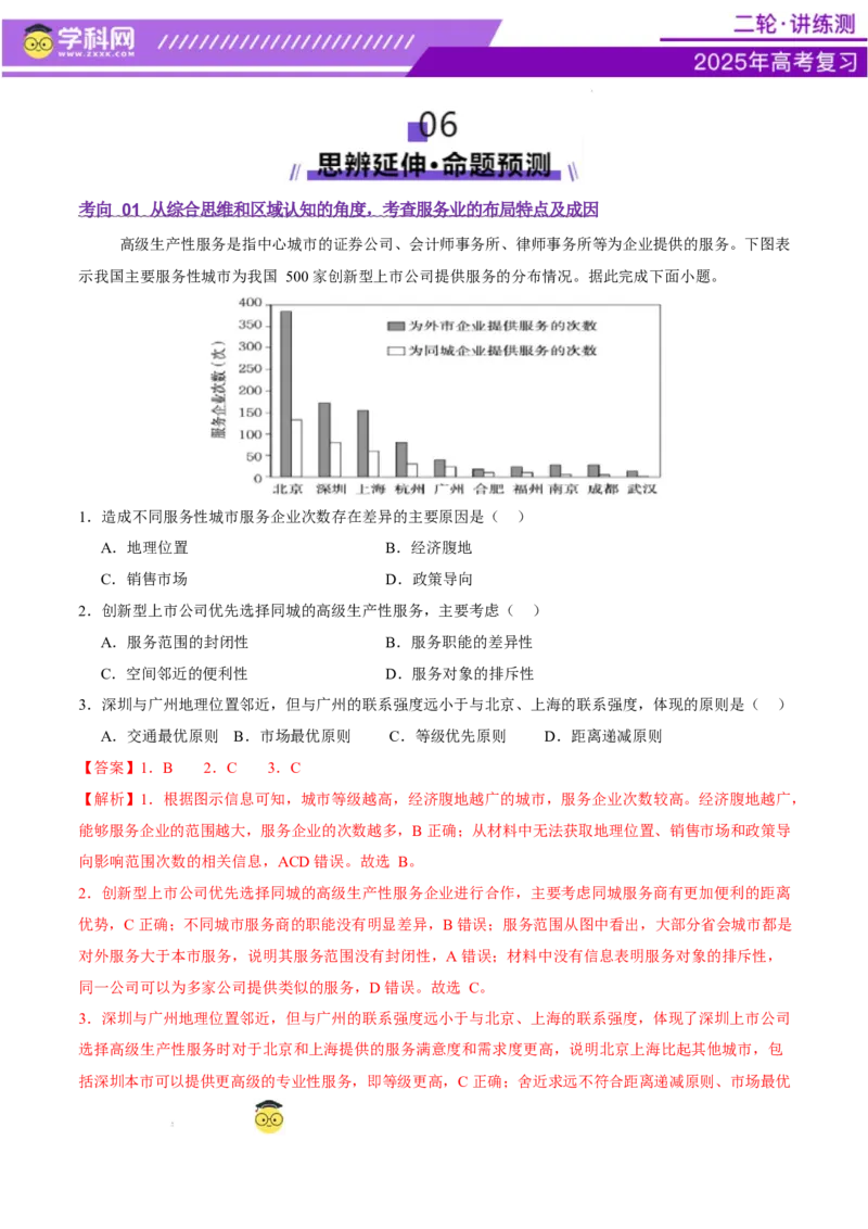 专题09产业区位与产业发展（讲义）（解析版）_2025年新高考资料_二轮复习_上好课2025年高考地理二轮复习讲练测（新高考通用）3381954