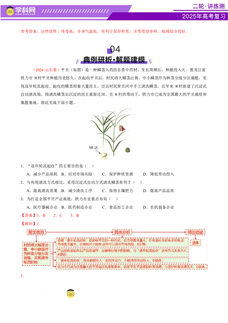 专题09产业区位与产业发展（讲义）（解析版）_2025年新高考资料_二轮复习_上好课2025年高考地理二轮复习讲练测（新高考通用）3381954