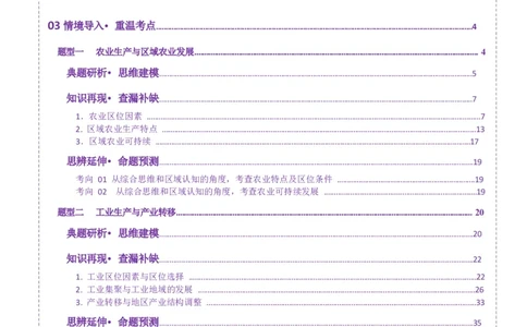 专题09产业区位与产业发展（讲义）（解析版）_2025年新高考资料_二轮复习_上好课2025年高考地理二轮复习讲练测（新高考通用）3381954