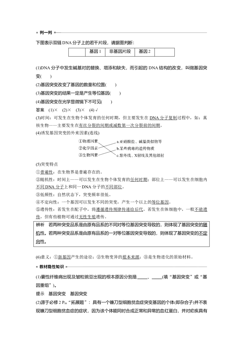 2023年高考生物一轮复习（全国版）第7单元第1课时　基因突变和基因重组_通用版（老高考）复习资料_2023年复习资料_一轮复习_2023年高考生物一轮复习讲义+课件（全国版）