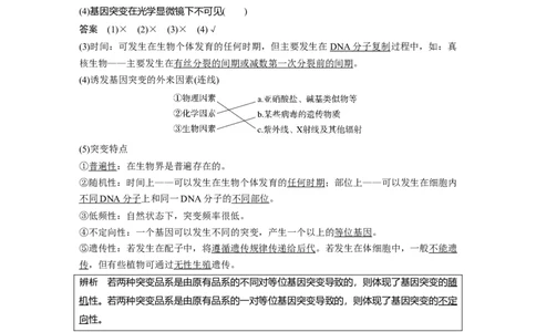 2023年高考生物一轮复习（全国版）第7单元第1课时　基因突变和基因重组_通用版（老高考）复习资料_2023年复习资料_一轮复习_2023年高考生物一轮复习讲义+课件（全国版）
