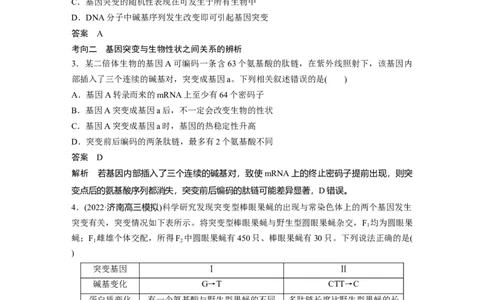 2023年高考生物一轮复习（全国版）第7单元第1课时　基因突变和基因重组_通用版（老高考）复习资料_2023年复习资料_一轮复习_2023年高考生物一轮复习讲义+课件（全国版）
