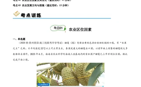 考点巩固卷10农业（原卷版）_新高考复习资料_2024年新高考复习资料_一轮复习资料_完2024年高考地理一轮复习考点通关卷（新高考）_考点巩固卷