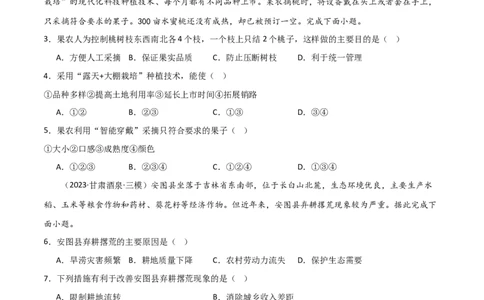 考点巩固卷10农业（原卷版）_新高考复习资料_2024年新高考复习资料_一轮复习资料_完2024年高考地理一轮复习考点通关卷（新高考）_考点巩固卷