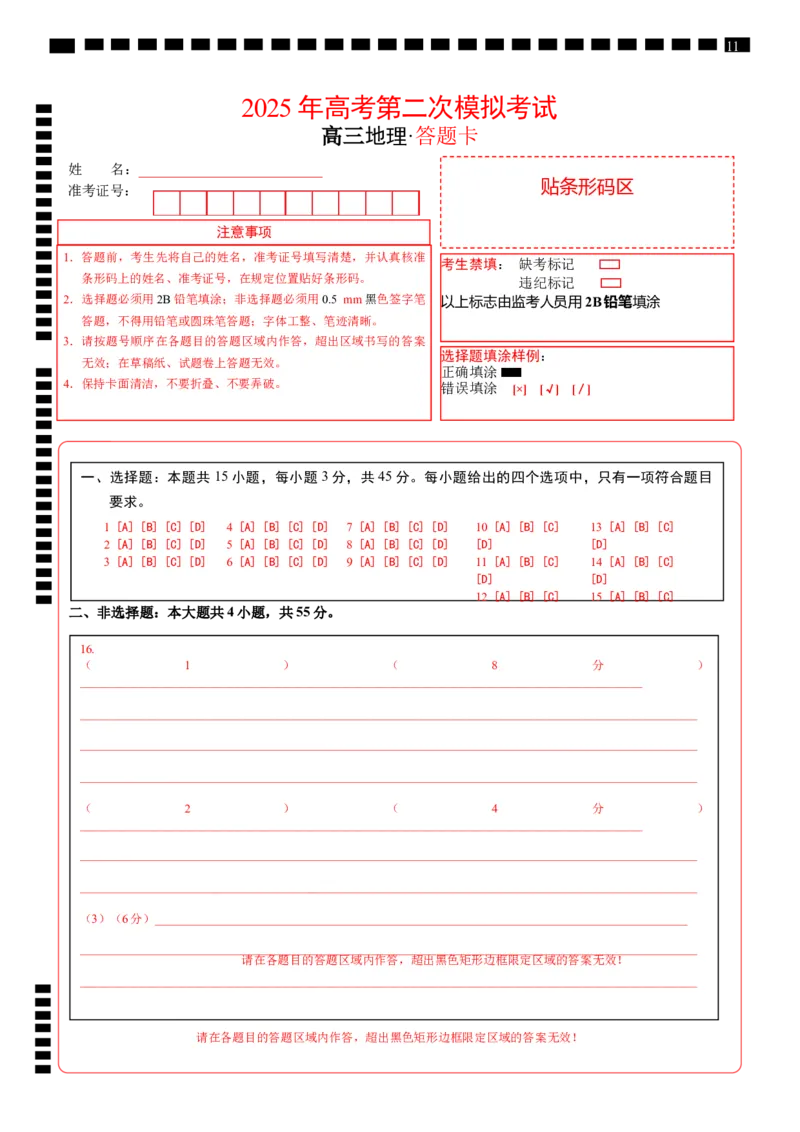 2025高考第二次模拟考试（答题卡）_2025年新高考资料_二轮复习_01高考语文等多个文件_2025年高三地理高考二轮复习专项提升_模拟试卷