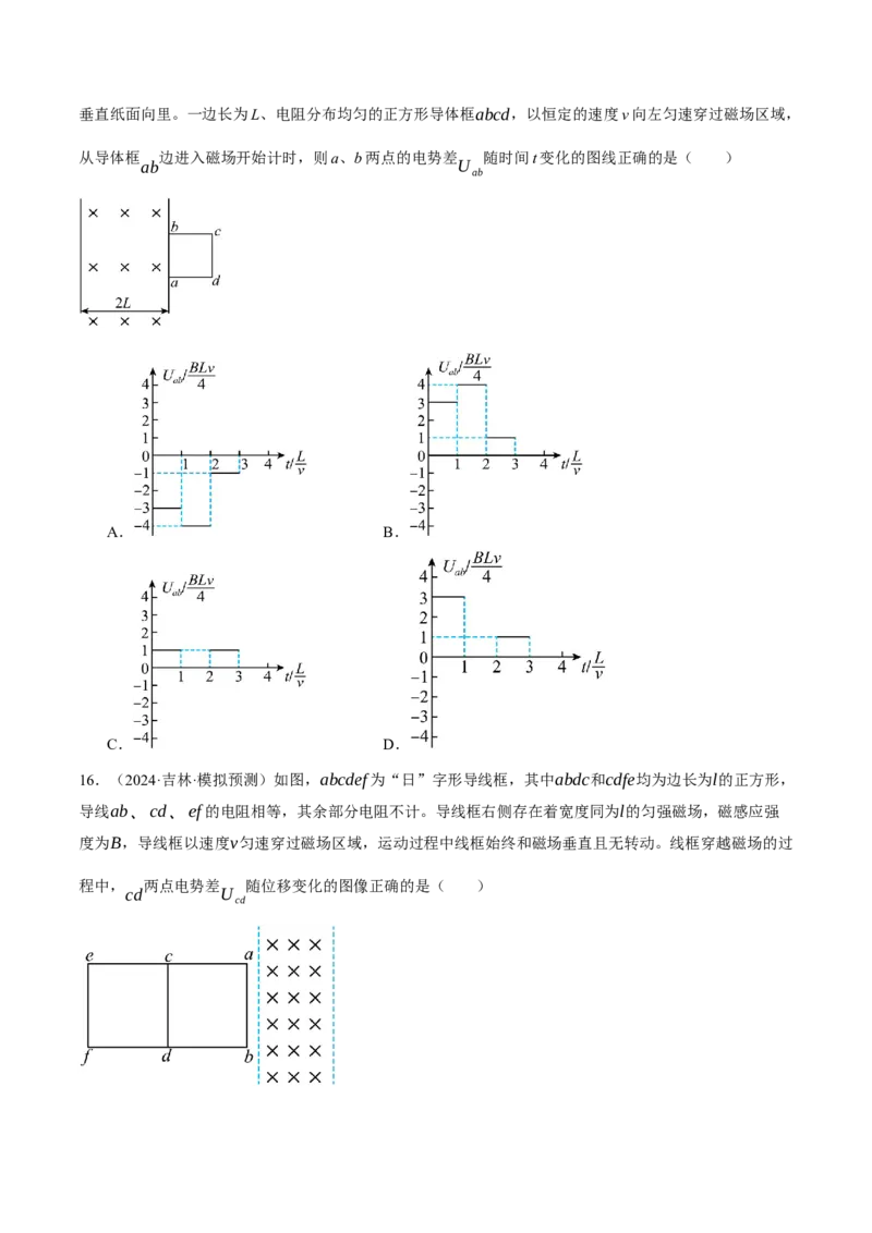专题13电磁感应（讲义）（原卷版）_04高考物理_2025年新高考资料_二轮复习_上好课2025年高考物理二轮复习讲练测（新高考通用）3381829