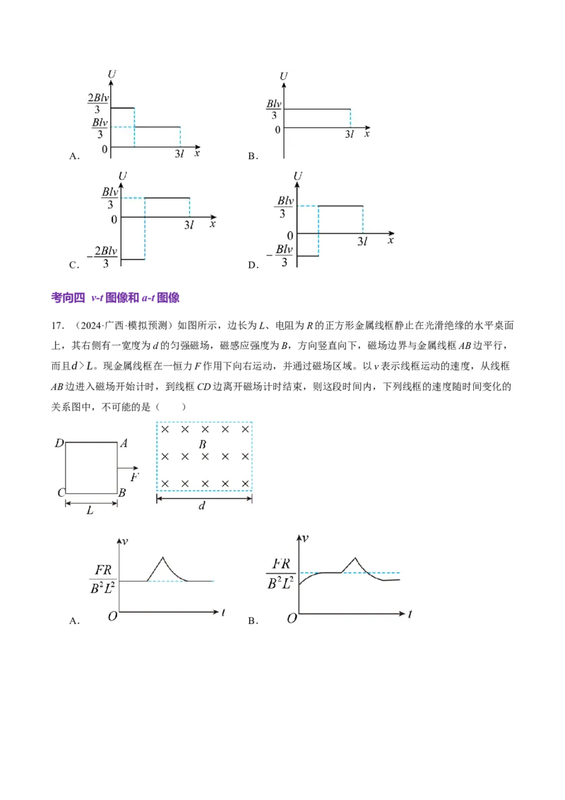 专题13电磁感应（讲义）（原卷版）_04高考物理_2025年新高考资料_二轮复习_上好课2025年高考物理二轮复习讲练测（新高考通用）3381829
