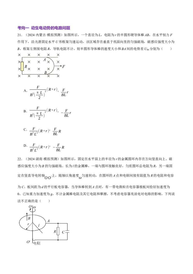 专题13电磁感应（讲义）（原卷版）_04高考物理_2025年新高考资料_二轮复习_上好课2025年高考物理二轮复习讲练测（新高考通用）3381829