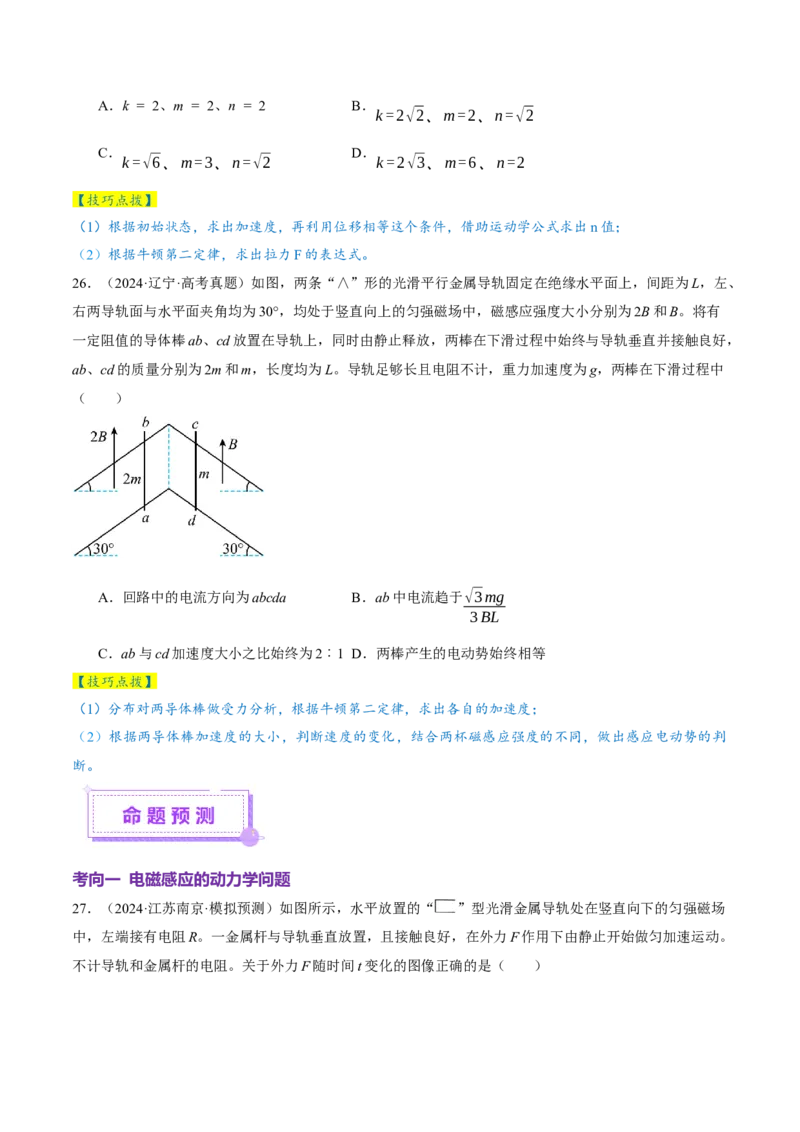 专题13电磁感应（讲义）（原卷版）_04高考物理_2025年新高考资料_二轮复习_上好课2025年高考物理二轮复习讲练测（新高考通用）3381829