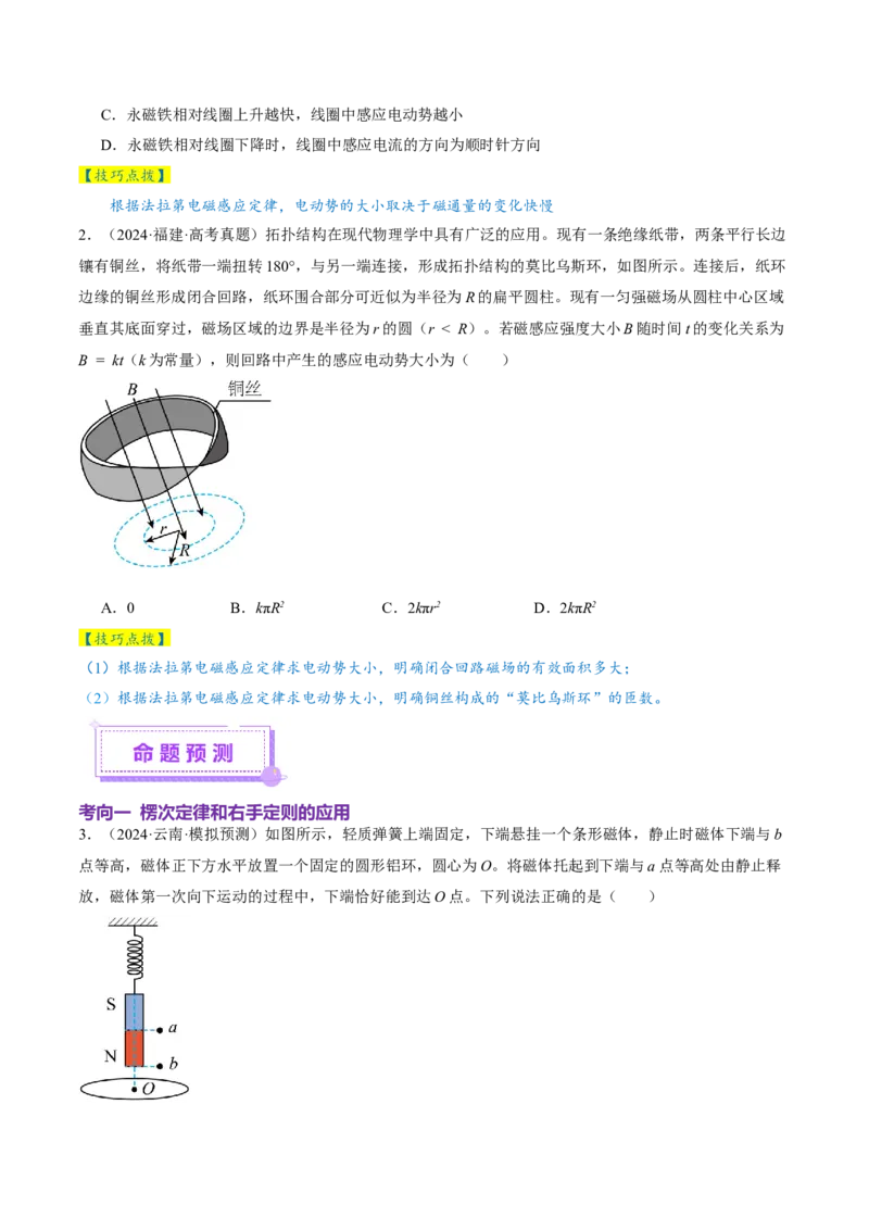 专题13电磁感应（讲义）（原卷版）_04高考物理_2025年新高考资料_二轮复习_上好课2025年高考物理二轮复习讲练测（新高考通用）3381829