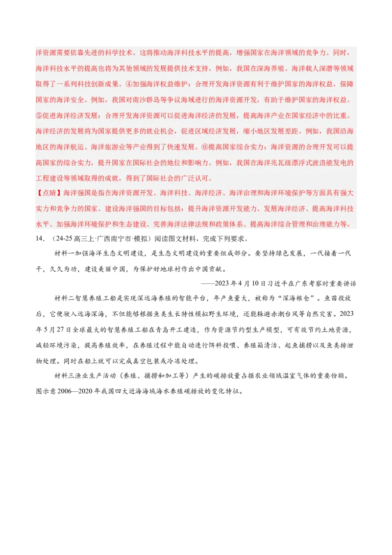 专题03新高考新题型攻略（练习）（解析版）_2025年新高考资料_二轮复习_01高考语文等多个文件_上好课2025年高考地理二轮复习讲练测（新高考通用）_第二部分题型突破