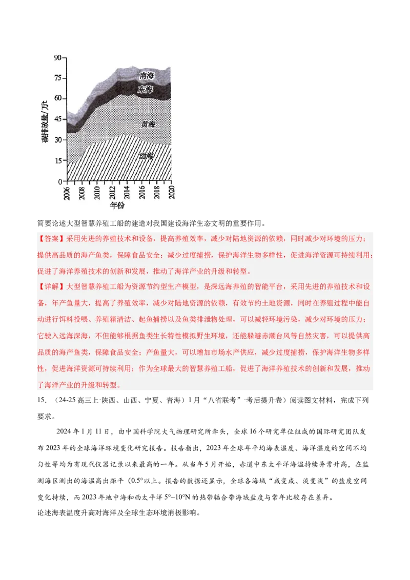 专题03新高考新题型攻略（练习）（解析版）_2025年新高考资料_二轮复习_01高考语文等多个文件_上好课2025年高考地理二轮复习讲练测（新高考通用）_第二部分题型突破