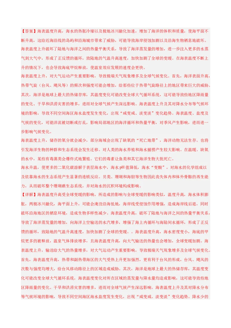 专题03新高考新题型攻略（练习）（解析版）_2025年新高考资料_二轮复习_01高考语文等多个文件_上好课2025年高考地理二轮复习讲练测（新高考通用）_第二部分题型突破