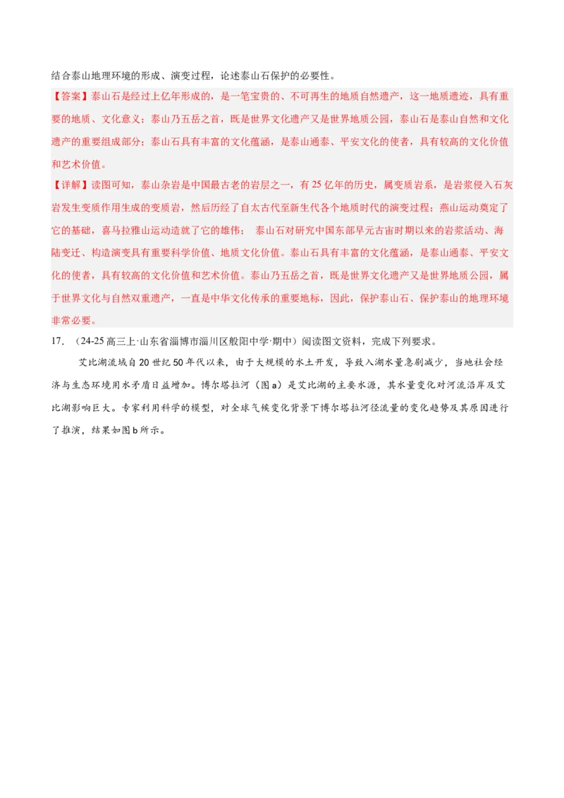 专题03新高考新题型攻略（练习）（解析版）_2025年新高考资料_二轮复习_01高考语文等多个文件_上好课2025年高考地理二轮复习讲练测（新高考通用）_第二部分题型突破