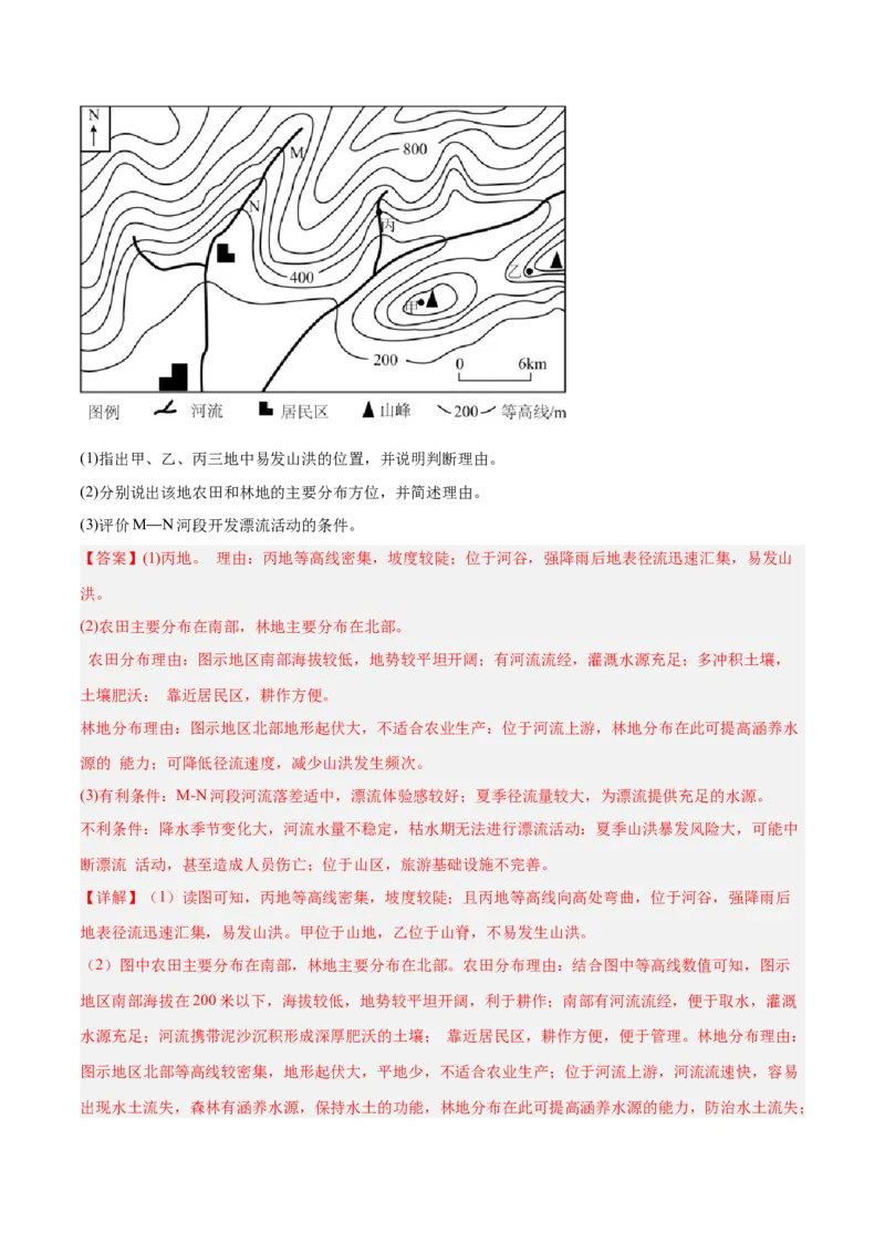 专题03新高考新题型攻略（练习）（解析版）_2025年新高考资料_二轮复习_01高考语文等多个文件_上好课2025年高考地理二轮复习讲练测（新高考通用）_第二部分题型突破