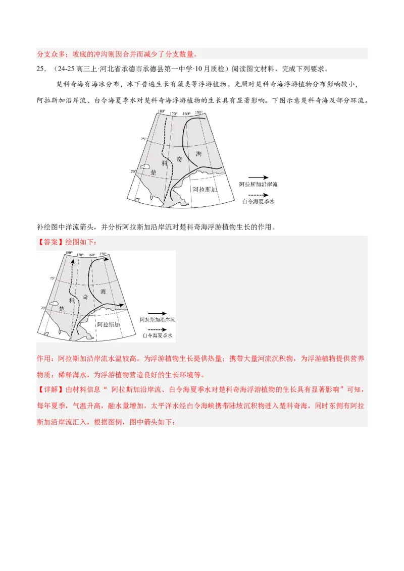 专题03新高考新题型攻略（练习）（解析版）_2025年新高考资料_二轮复习_01高考语文等多个文件_上好课2025年高考地理二轮复习讲练测（新高考通用）_第二部分题型突破