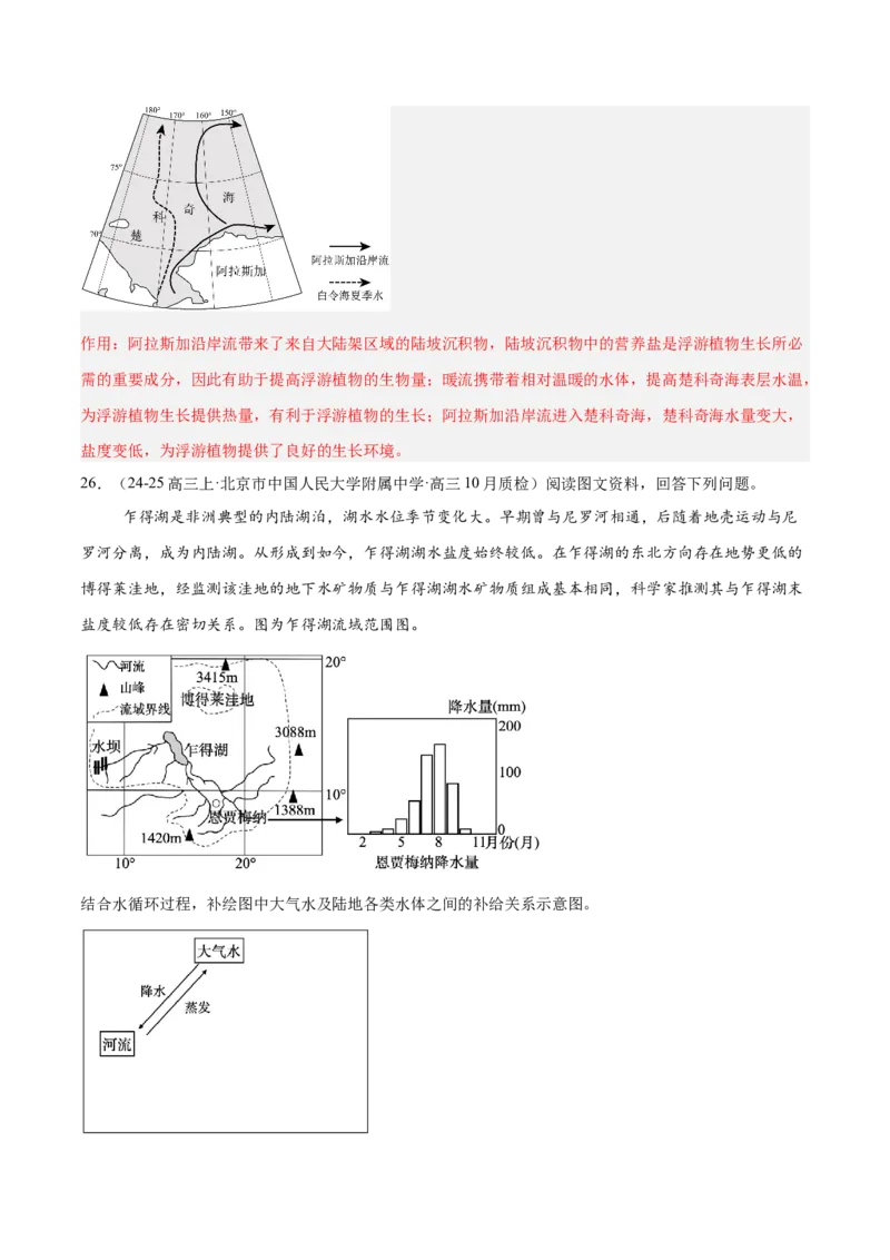 专题03新高考新题型攻略（练习）（解析版）_2025年新高考资料_二轮复习_01高考语文等多个文件_上好课2025年高考地理二轮复习讲练测（新高考通用）_第二部分题型突破
