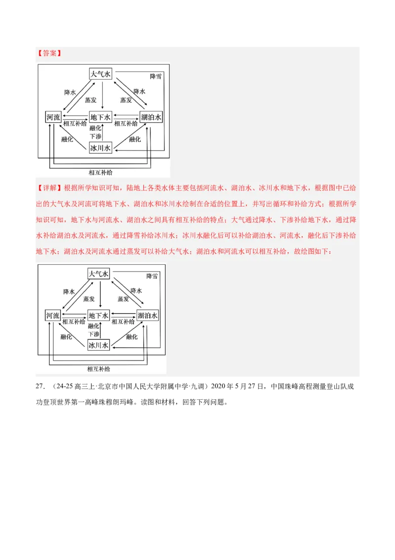 专题03新高考新题型攻略（练习）（解析版）_2025年新高考资料_二轮复习_01高考语文等多个文件_上好课2025年高考地理二轮复习讲练测（新高考通用）_第二部分题型突破