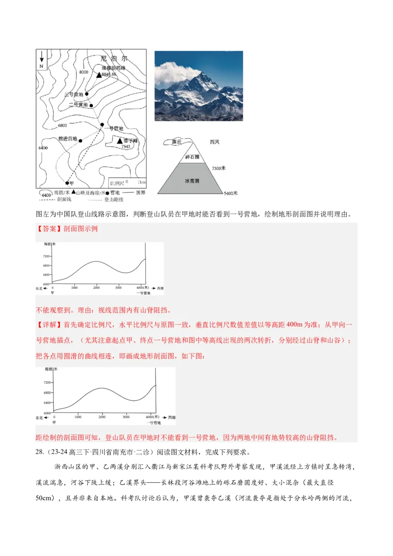 专题03新高考新题型攻略（练习）（解析版）_2025年新高考资料_二轮复习_01高考语文等多个文件_上好课2025年高考地理二轮复习讲练测（新高考通用）_第二部分题型突破