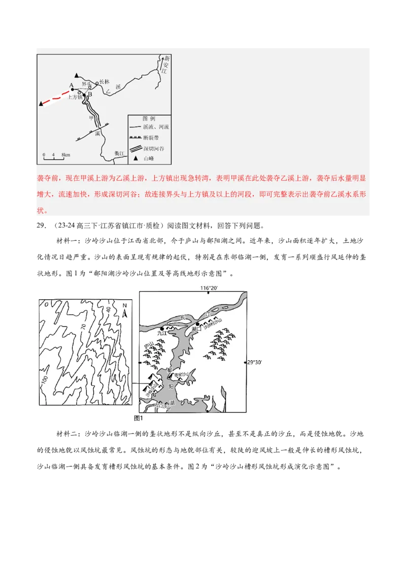 专题03新高考新题型攻略（练习）（解析版）_2025年新高考资料_二轮复习_01高考语文等多个文件_上好课2025年高考地理二轮复习讲练测（新高考通用）_第二部分题型突破