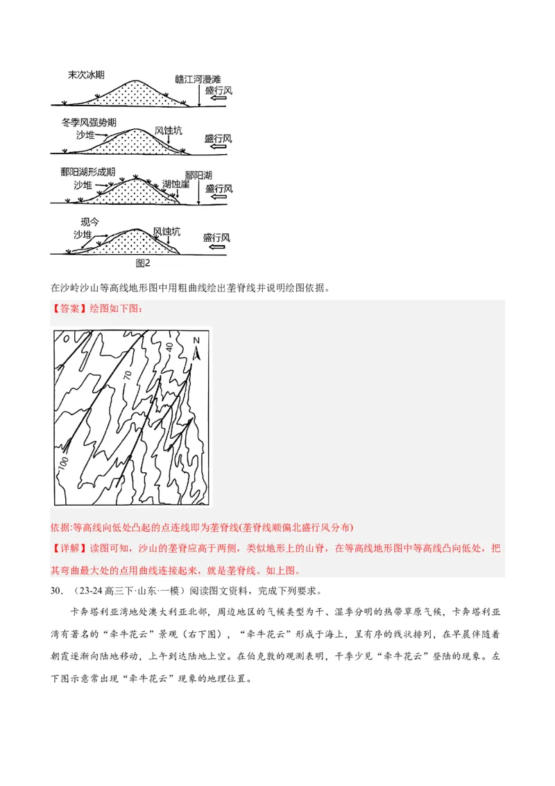 专题03新高考新题型攻略（练习）（解析版）_2025年新高考资料_二轮复习_01高考语文等多个文件_上好课2025年高考地理二轮复习讲练测（新高考通用）_第二部分题型突破