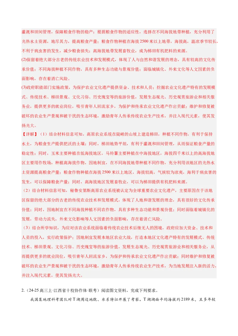 专题03新高考新题型攻略（练习）（解析版）_2025年新高考资料_二轮复习_01高考语文等多个文件_上好课2025年高考地理二轮复习讲练测（新高考通用）_第二部分题型突破