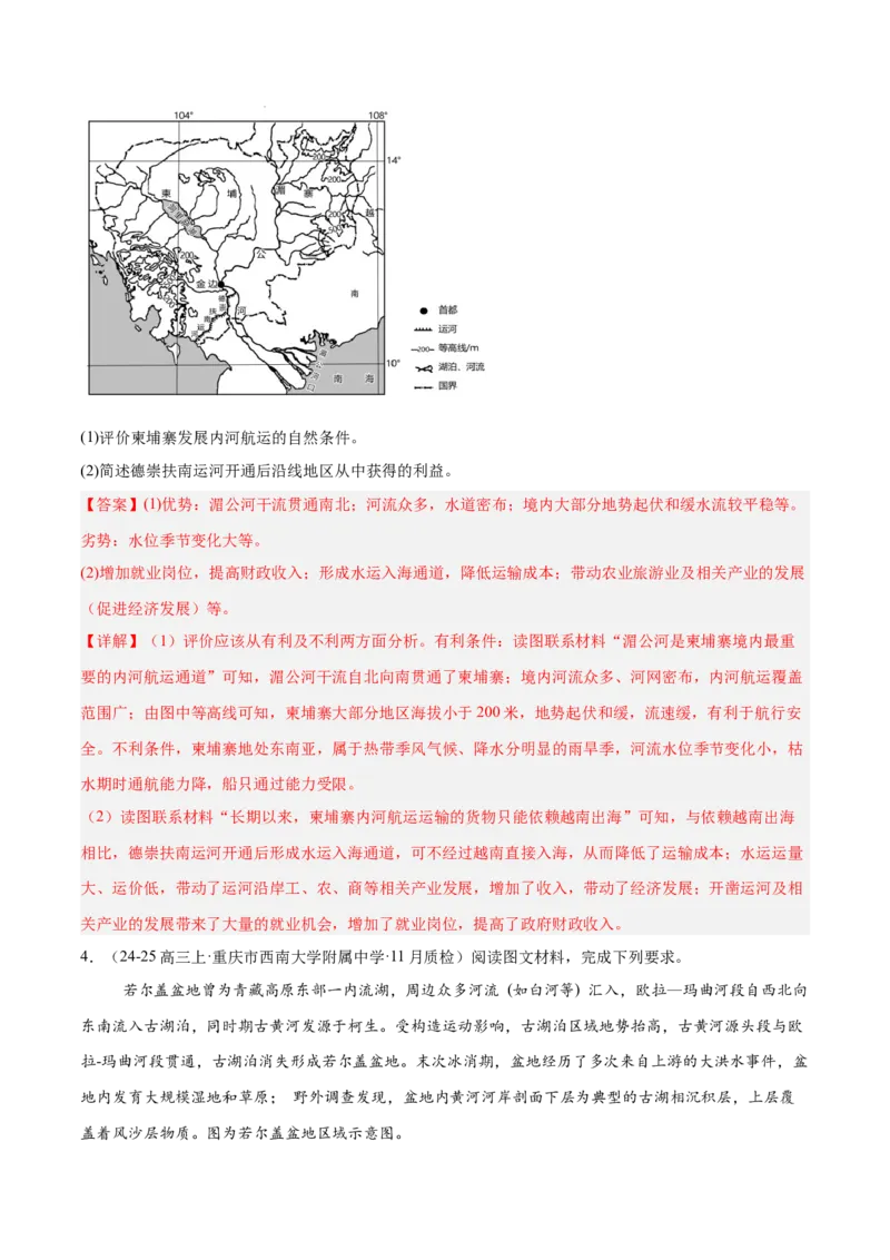 专题03新高考新题型攻略（练习）（解析版）_2025年新高考资料_二轮复习_01高考语文等多个文件_上好课2025年高考地理二轮复习讲练测（新高考通用）_第二部分题型突破