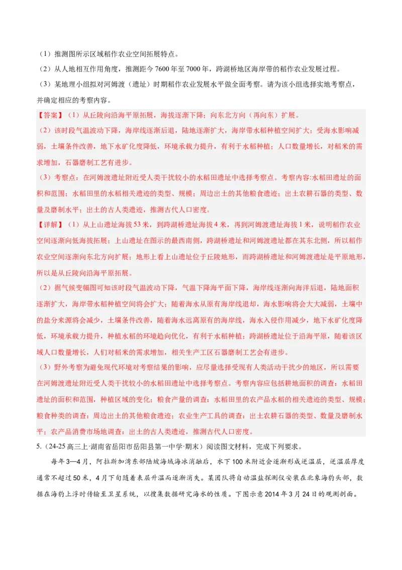 专题03新高考新题型攻略（练习）（解析版）_2025年新高考资料_二轮复习_01高考语文等多个文件_上好课2025年高考地理二轮复习讲练测（新高考通用）_第二部分题型突破