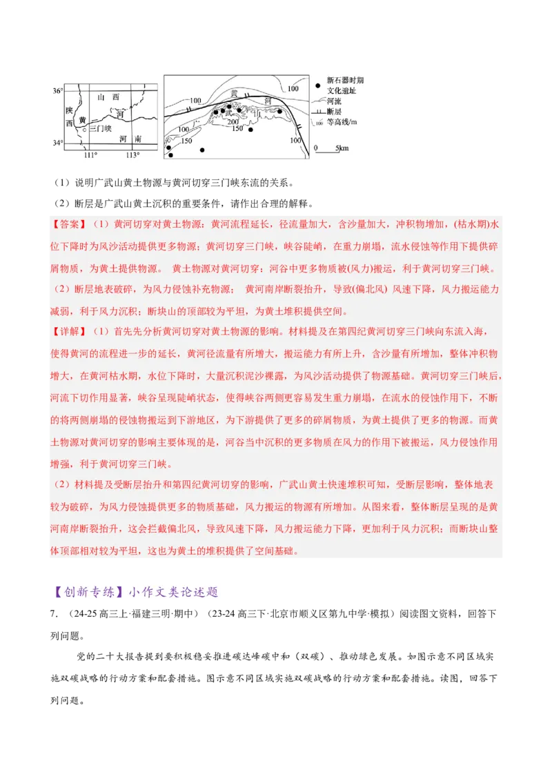 专题03新高考新题型攻略（练习）（解析版）_2025年新高考资料_二轮复习_01高考语文等多个文件_上好课2025年高考地理二轮复习讲练测（新高考通用）_第二部分题型突破