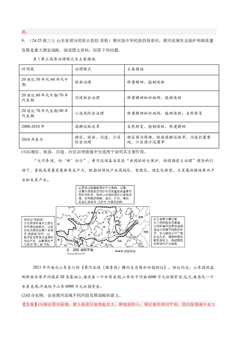 专题03新高考新题型攻略（练习）（解析版）_2025年新高考资料_二轮复习_01高考语文等多个文件_上好课2025年高考地理二轮复习讲练测（新高考通用）_第二部分题型突破