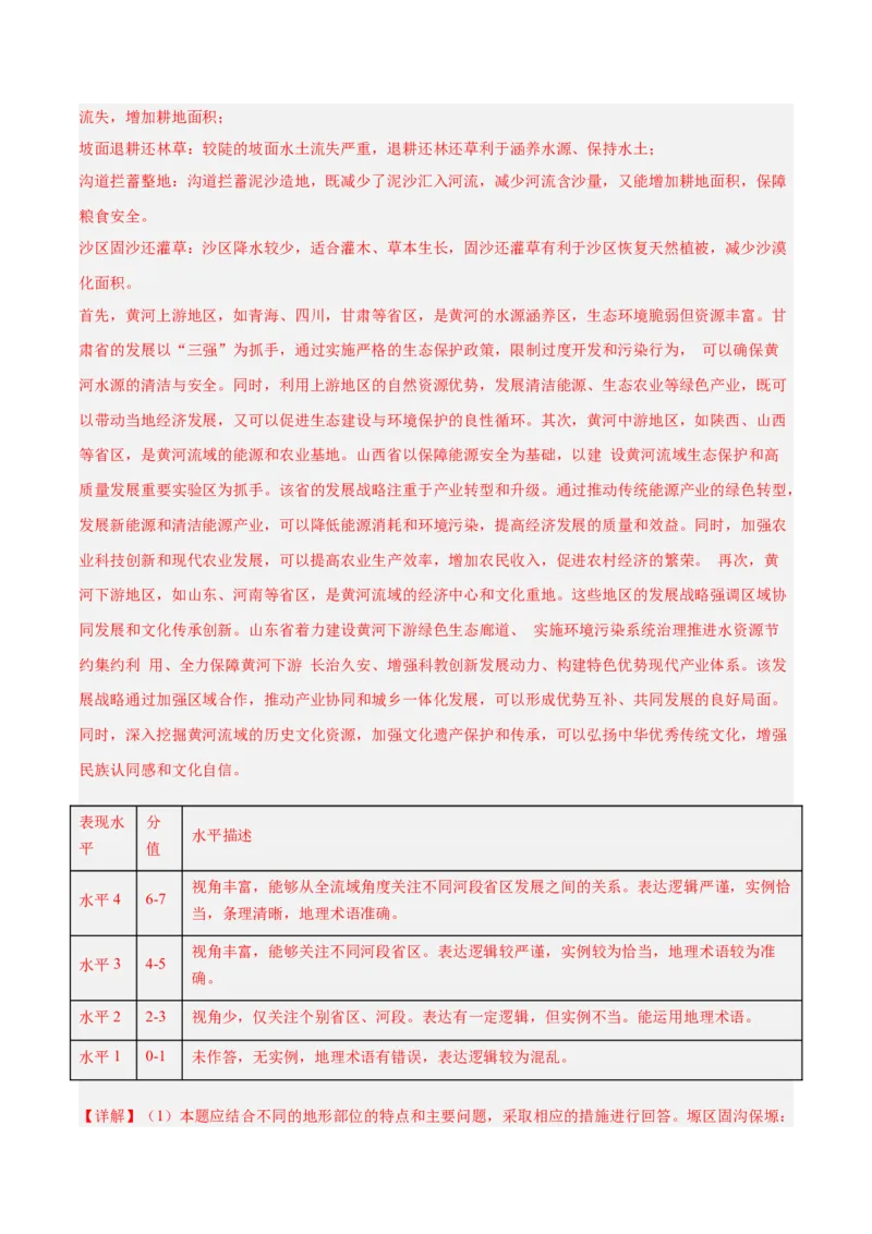 专题03新高考新题型攻略（练习）（解析版）_2025年新高考资料_二轮复习_01高考语文等多个文件_上好课2025年高考地理二轮复习讲练测（新高考通用）_第二部分题型突破