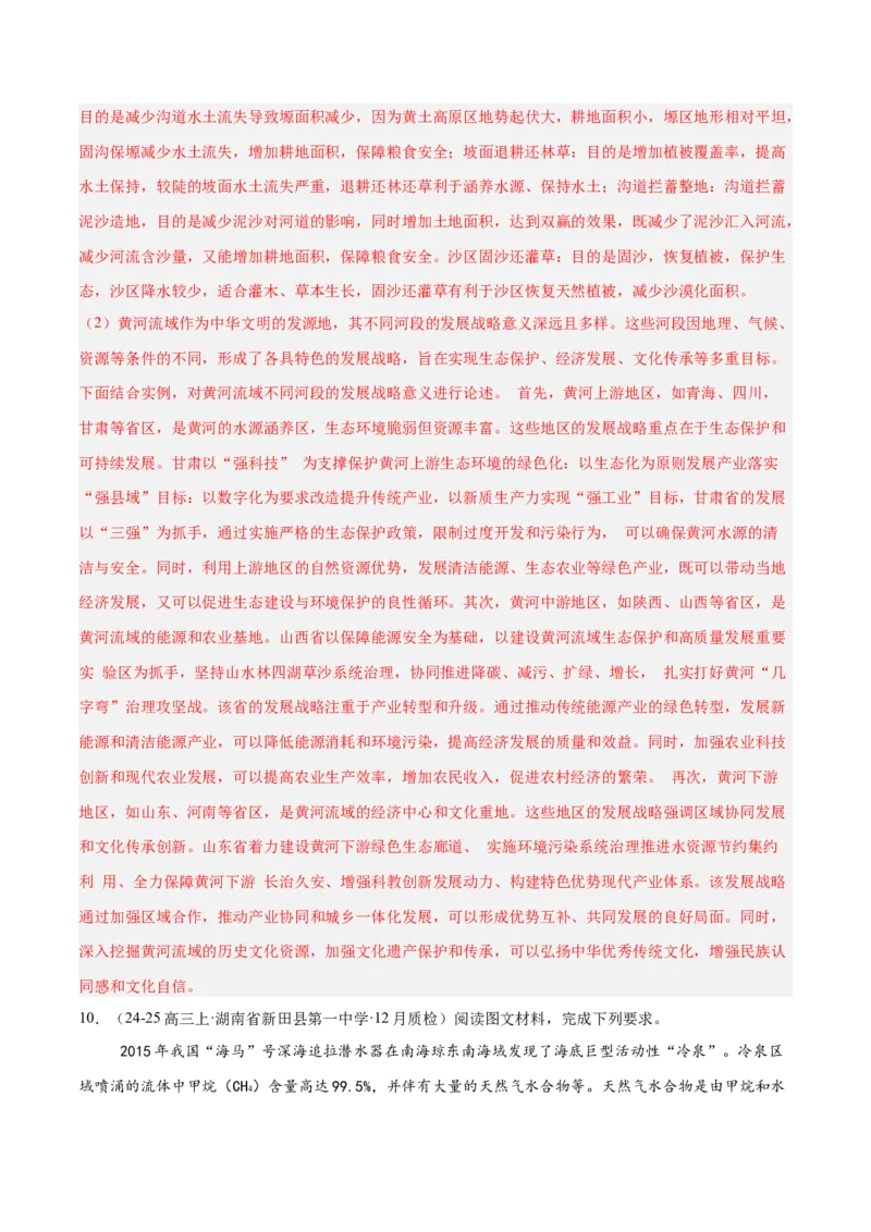 专题03新高考新题型攻略（练习）（解析版）_2025年新高考资料_二轮复习_01高考语文等多个文件_上好课2025年高考地理二轮复习讲练测（新高考通用）_第二部分题型突破