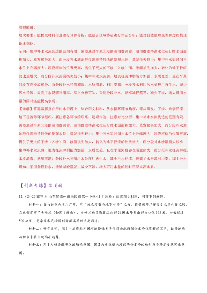 专题03新高考新题型攻略（练习）（解析版）_2025年新高考资料_二轮复习_01高考语文等多个文件_上好课2025年高考地理二轮复习讲练测（新高考通用）_第二部分题型突破