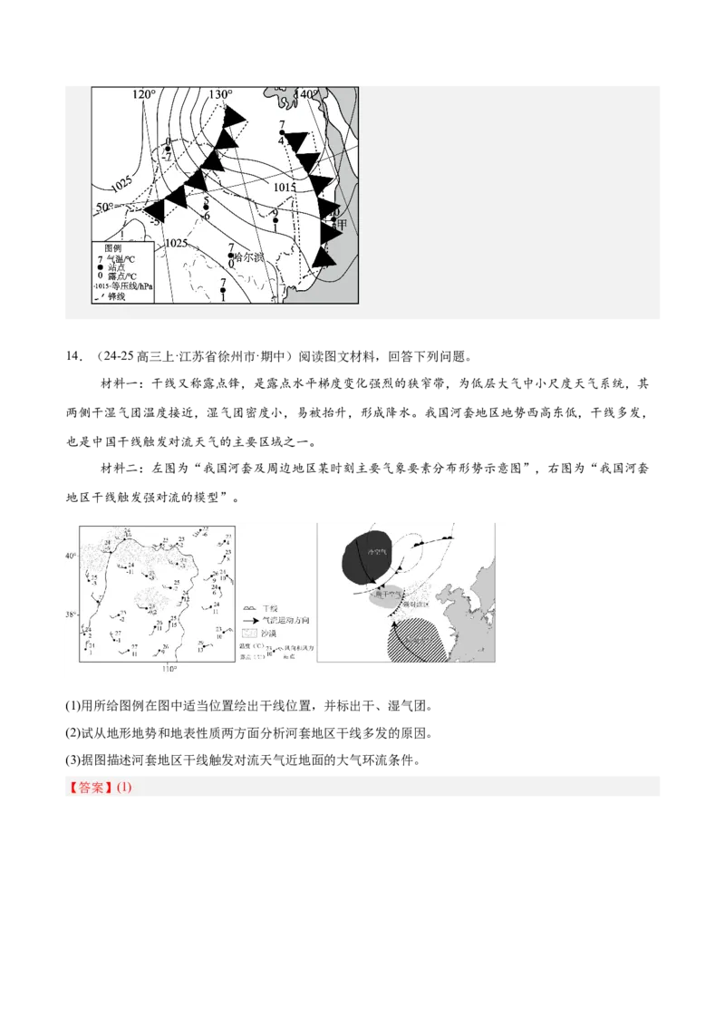 专题03新高考新题型攻略（练习）（解析版）_2025年新高考资料_二轮复习_01高考语文等多个文件_上好课2025年高考地理二轮复习讲练测（新高考通用）_第二部分题型突破
