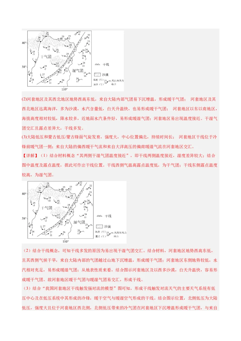 专题03新高考新题型攻略（练习）（解析版）_2025年新高考资料_二轮复习_01高考语文等多个文件_上好课2025年高考地理二轮复习讲练测（新高考通用）_第二部分题型突破