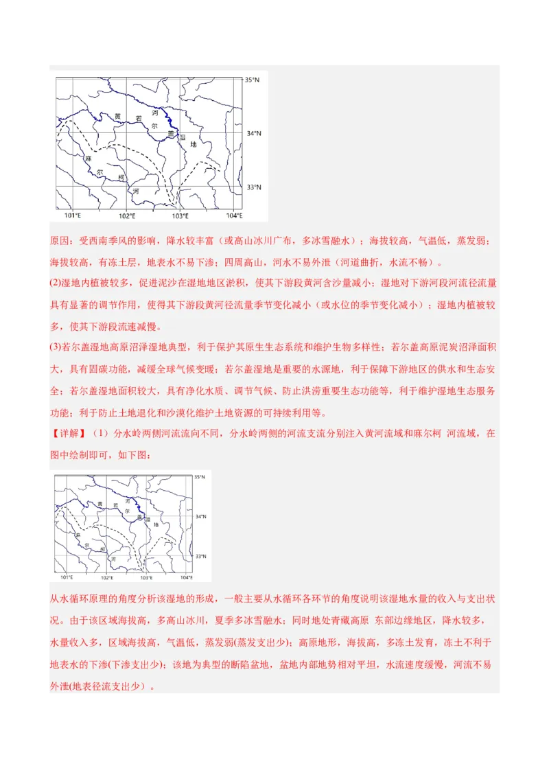 专题03新高考新题型攻略（练习）（解析版）_2025年新高考资料_二轮复习_01高考语文等多个文件_上好课2025年高考地理二轮复习讲练测（新高考通用）_第二部分题型突破