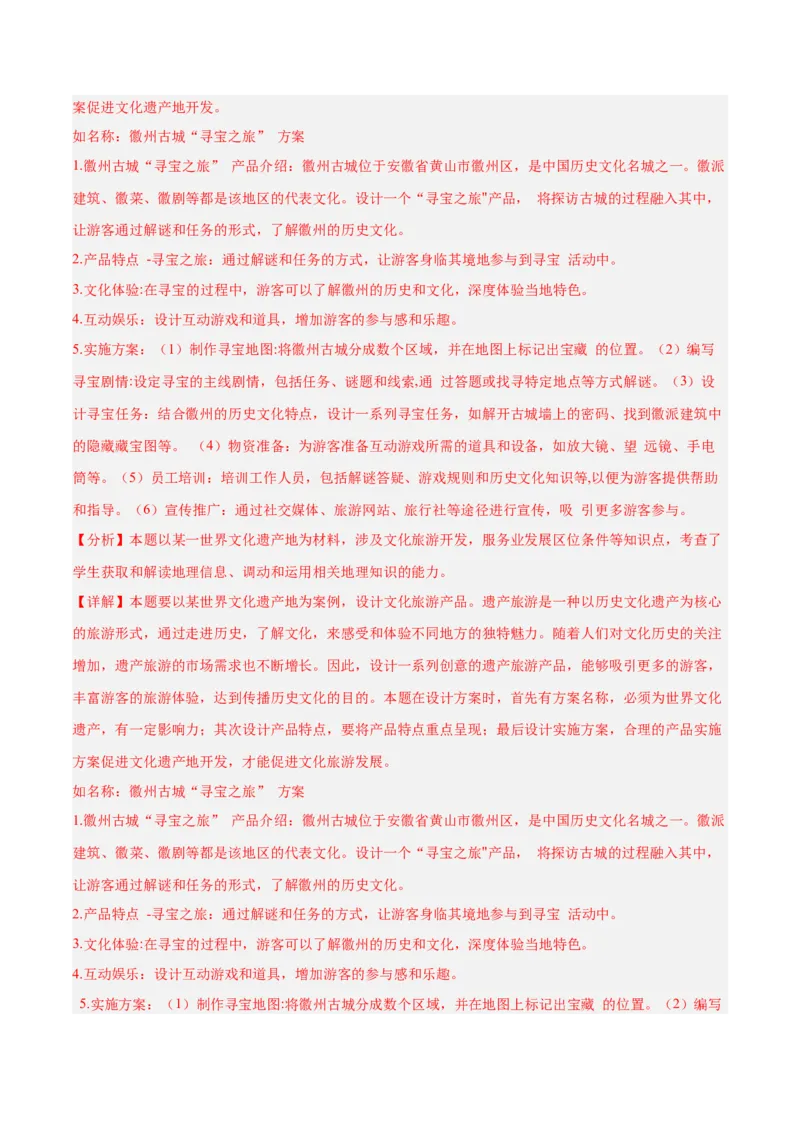 专题03新高考新题型攻略（练习）（解析版）_2025年新高考资料_二轮复习_01高考语文等多个文件_上好课2025年高考地理二轮复习讲练测（新高考通用）_第二部分题型突破