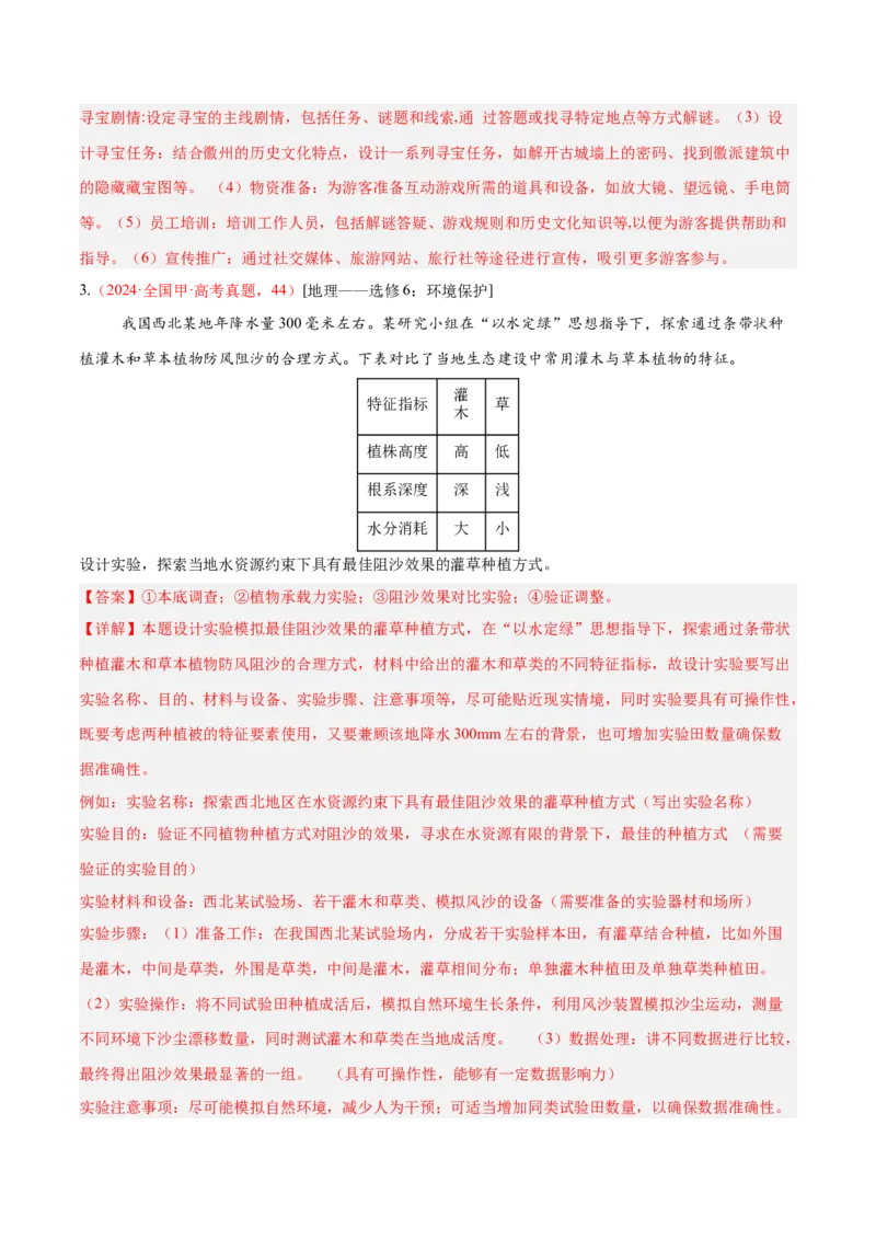 专题03新高考新题型攻略（练习）（解析版）_2025年新高考资料_二轮复习_01高考语文等多个文件_上好课2025年高考地理二轮复习讲练测（新高考通用）_第二部分题型突破