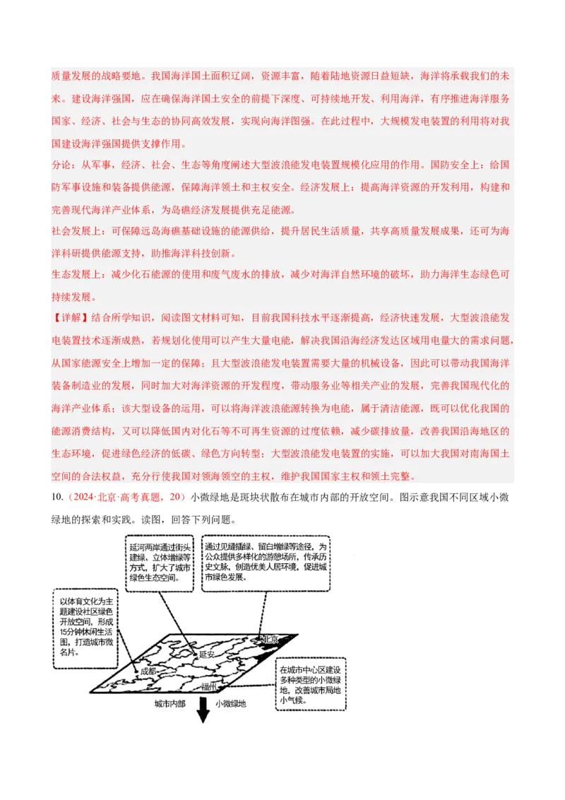 专题03新高考新题型攻略（练习）（解析版）_2025年新高考资料_二轮复习_01高考语文等多个文件_上好课2025年高考地理二轮复习讲练测（新高考通用）_第二部分题型突破