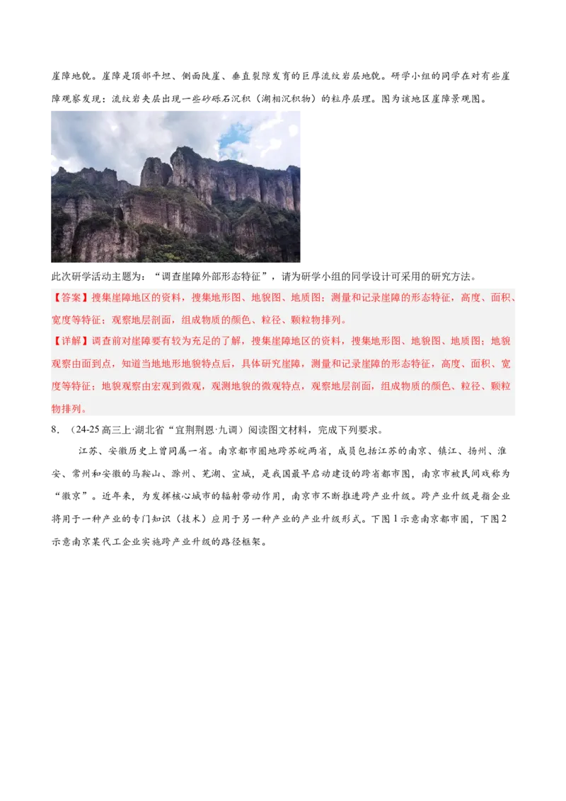 专题03新高考新题型攻略（练习）（解析版）_2025年新高考资料_二轮复习_01高考语文等多个文件_上好课2025年高考地理二轮复习讲练测（新高考通用）_第二部分题型突破