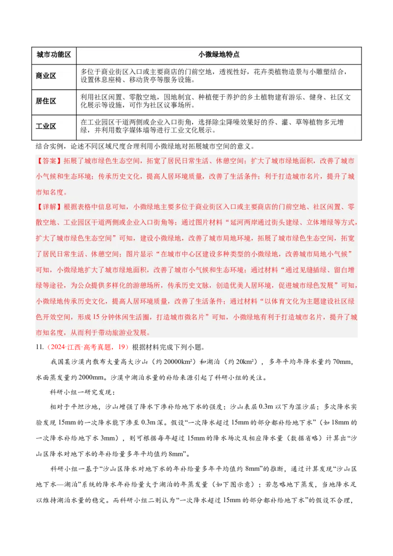 专题03新高考新题型攻略（练习）（解析版）_2025年新高考资料_二轮复习_01高考语文等多个文件_上好课2025年高考地理二轮复习讲练测（新高考通用）_第二部分题型突破