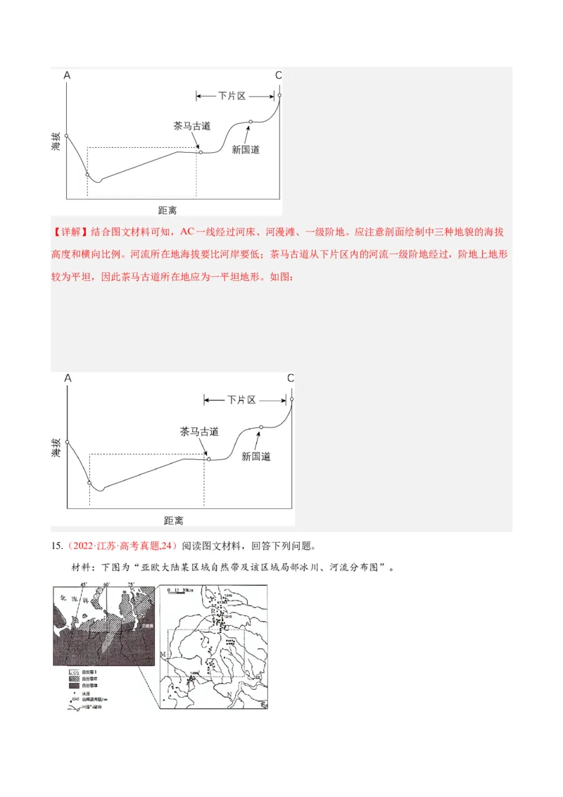 专题03新高考新题型攻略（练习）（解析版）_2025年新高考资料_二轮复习_01高考语文等多个文件_上好课2025年高考地理二轮复习讲练测（新高考通用）_第二部分题型突破